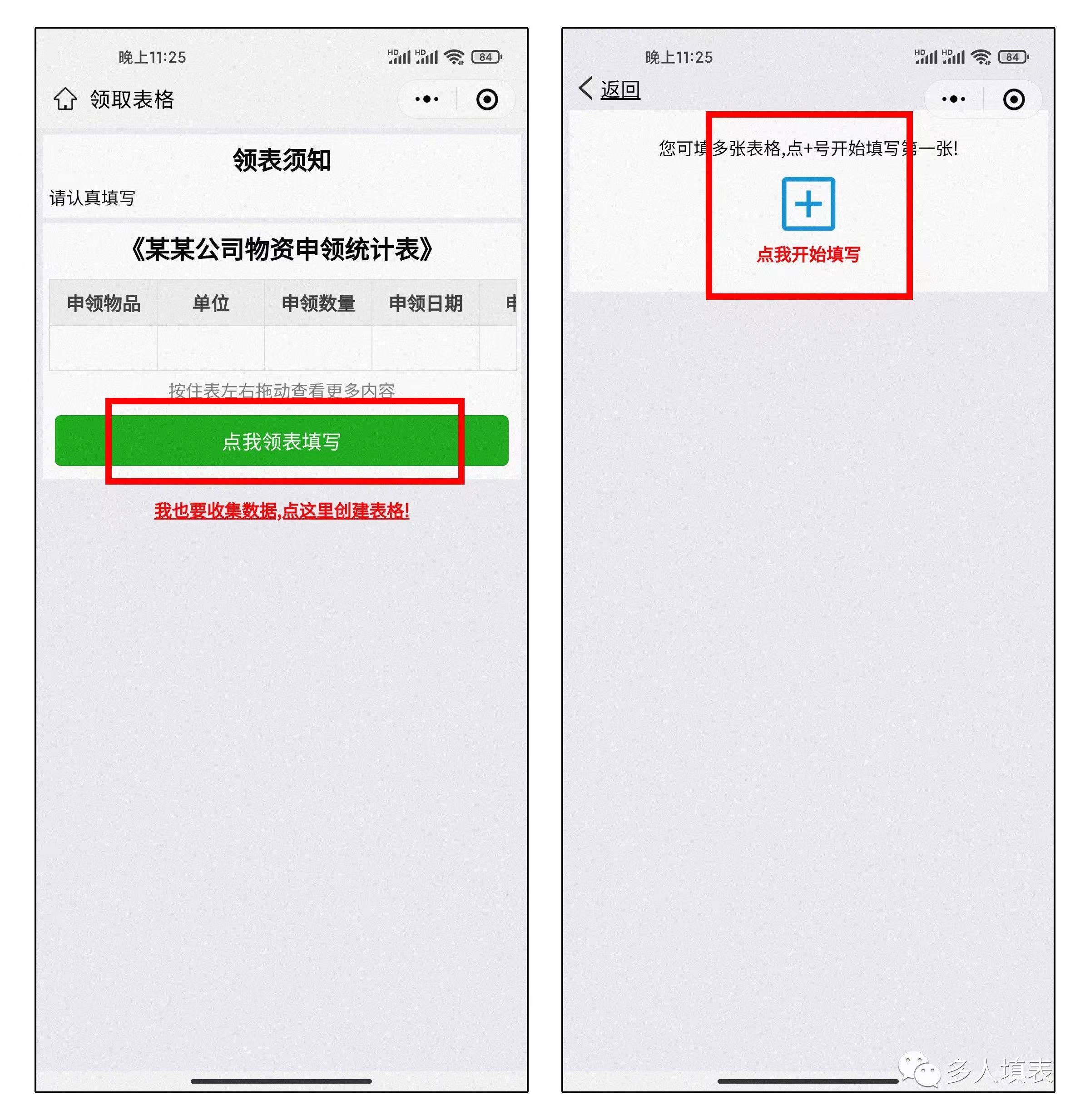多人填表|如何便捷收集整理员工物料申请情况插图14 多人填表|如何便捷收集整理员工物料申请情况插图14
