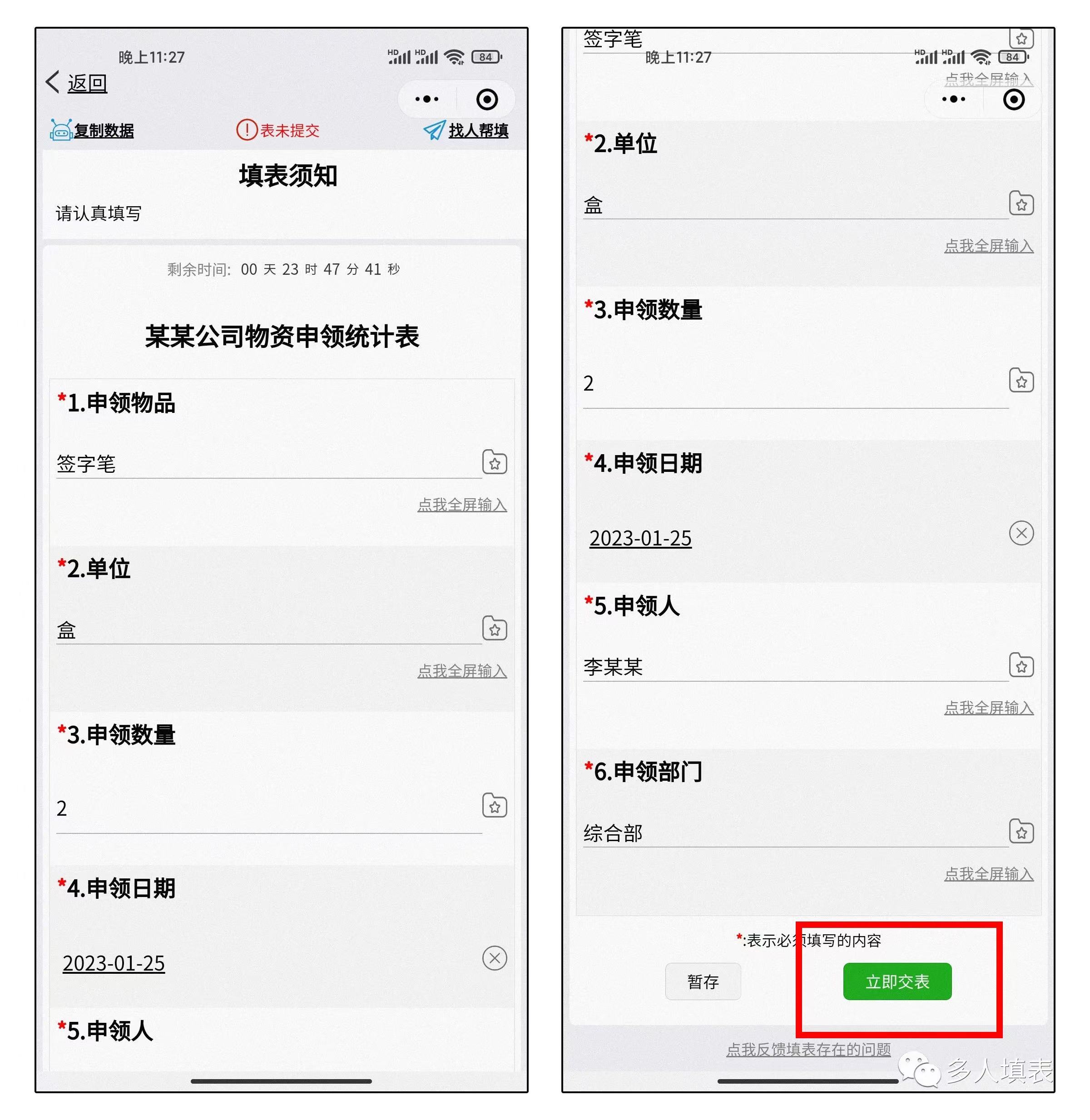 多人填表|如何便捷收集整理员工物料申请情况插图15 多人填表|如何便捷收集整理员工物料申请情况插图15