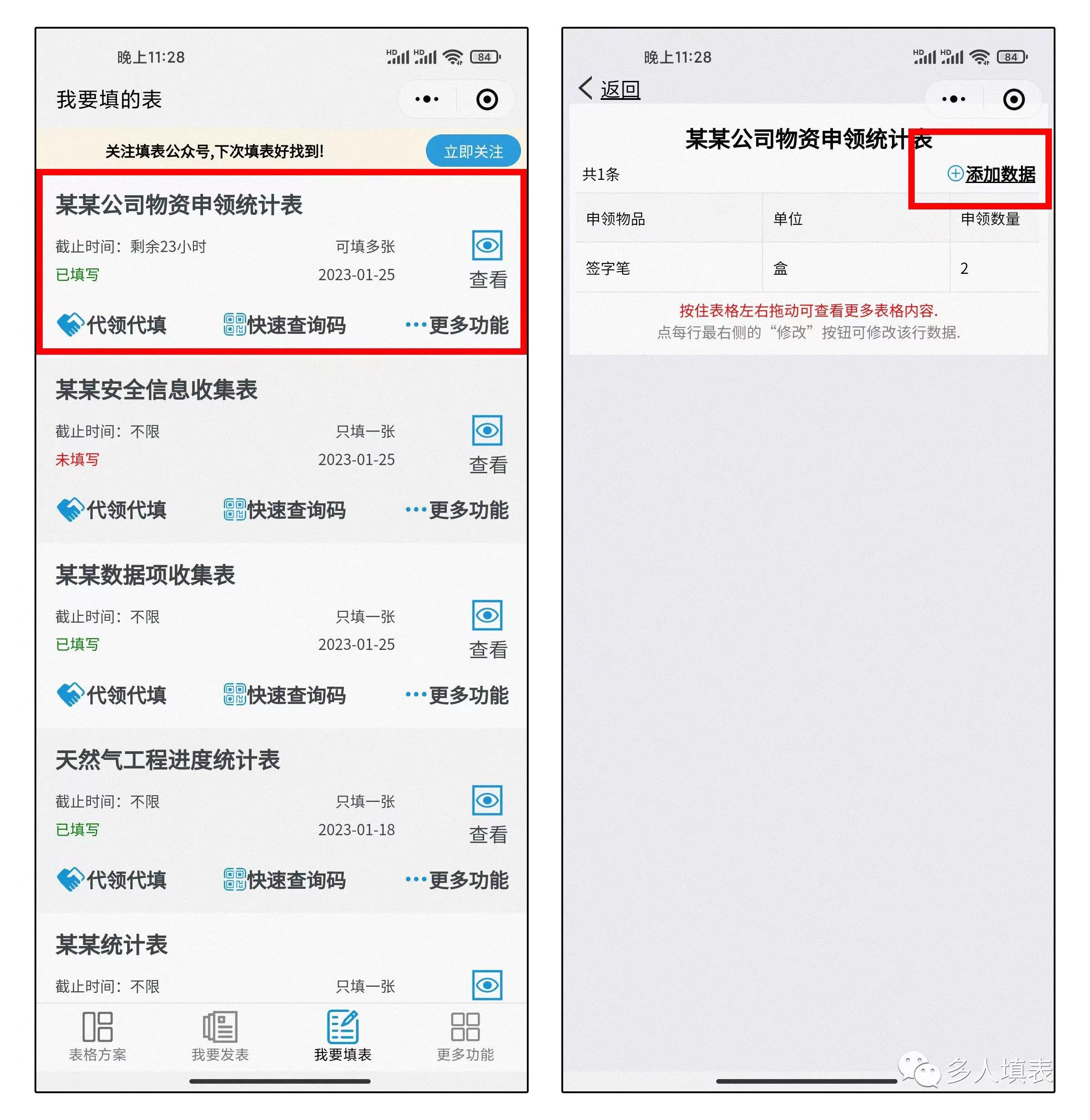 多人填表|如何便捷收集整理员工物料申请情况插图16 多人填表|如何便捷收集整理员工物料申请情况插图16
