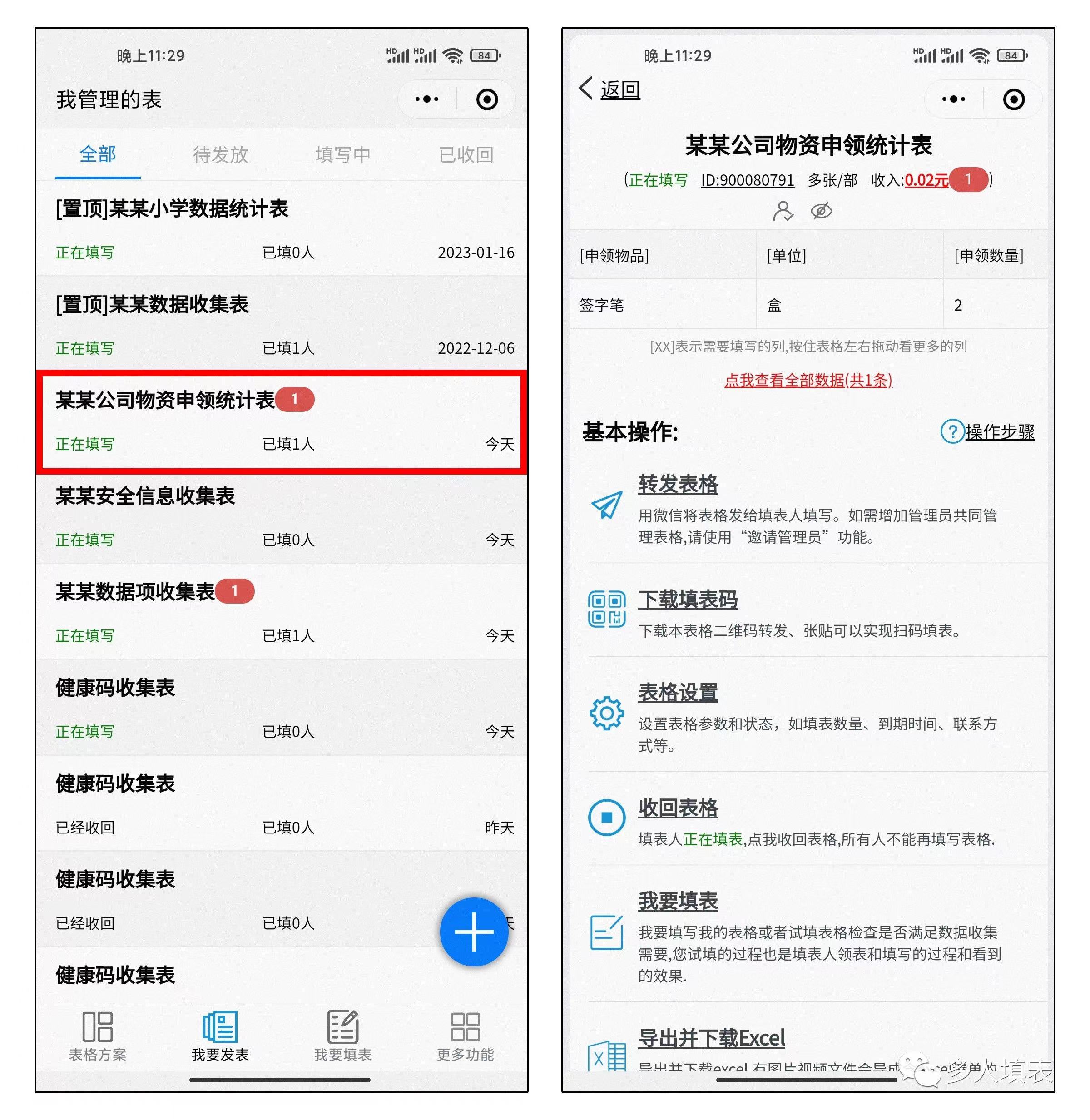 多人填表|如何便捷收集整理员工物料申请情况插图17 多人填表|如何便捷收集整理员工物料申请情况插图17