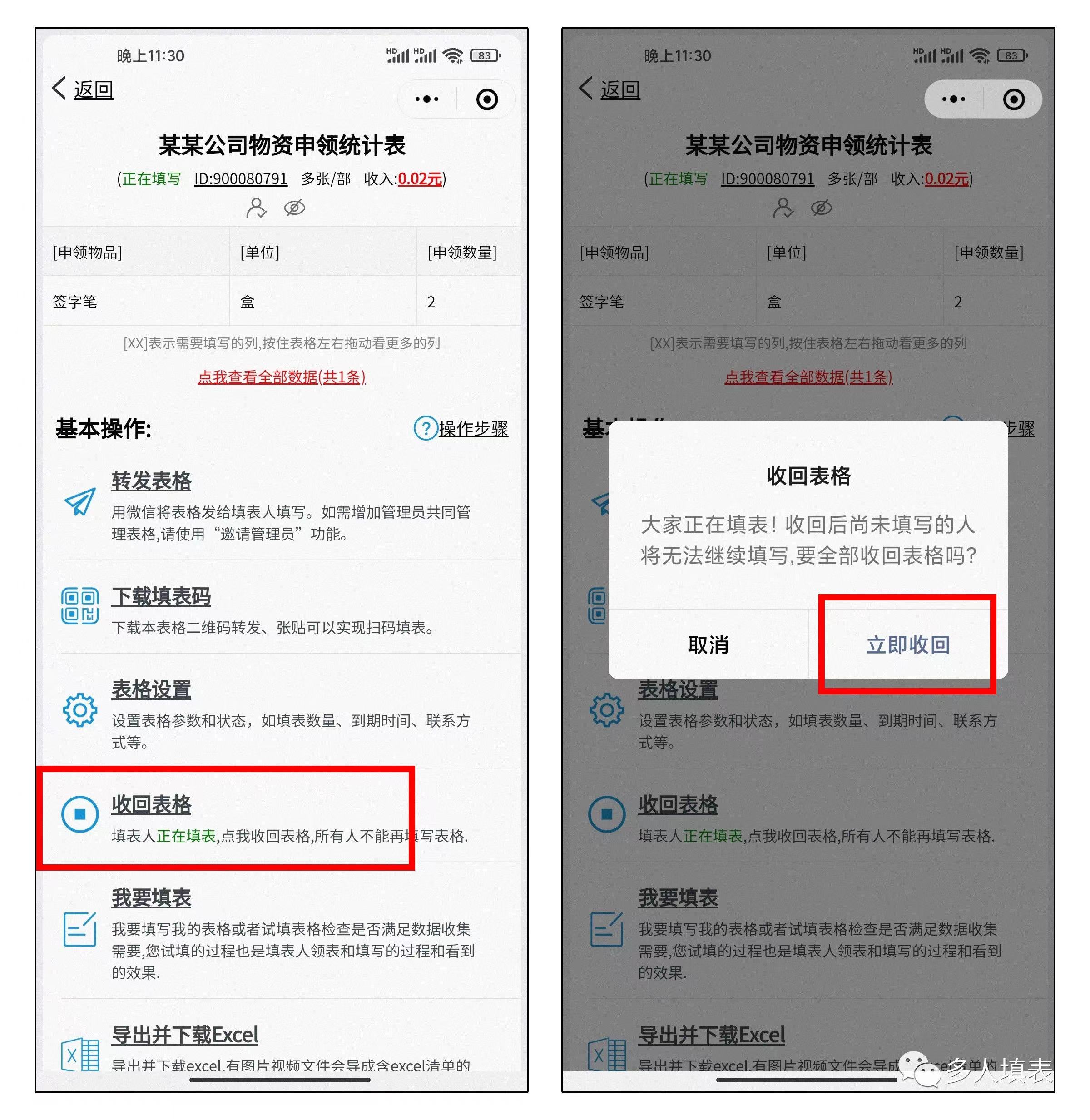 多人填表|如何便捷收集整理员工物料申请情况插图18 多人填表|如何便捷收集整理员工物料申请情况插图18
