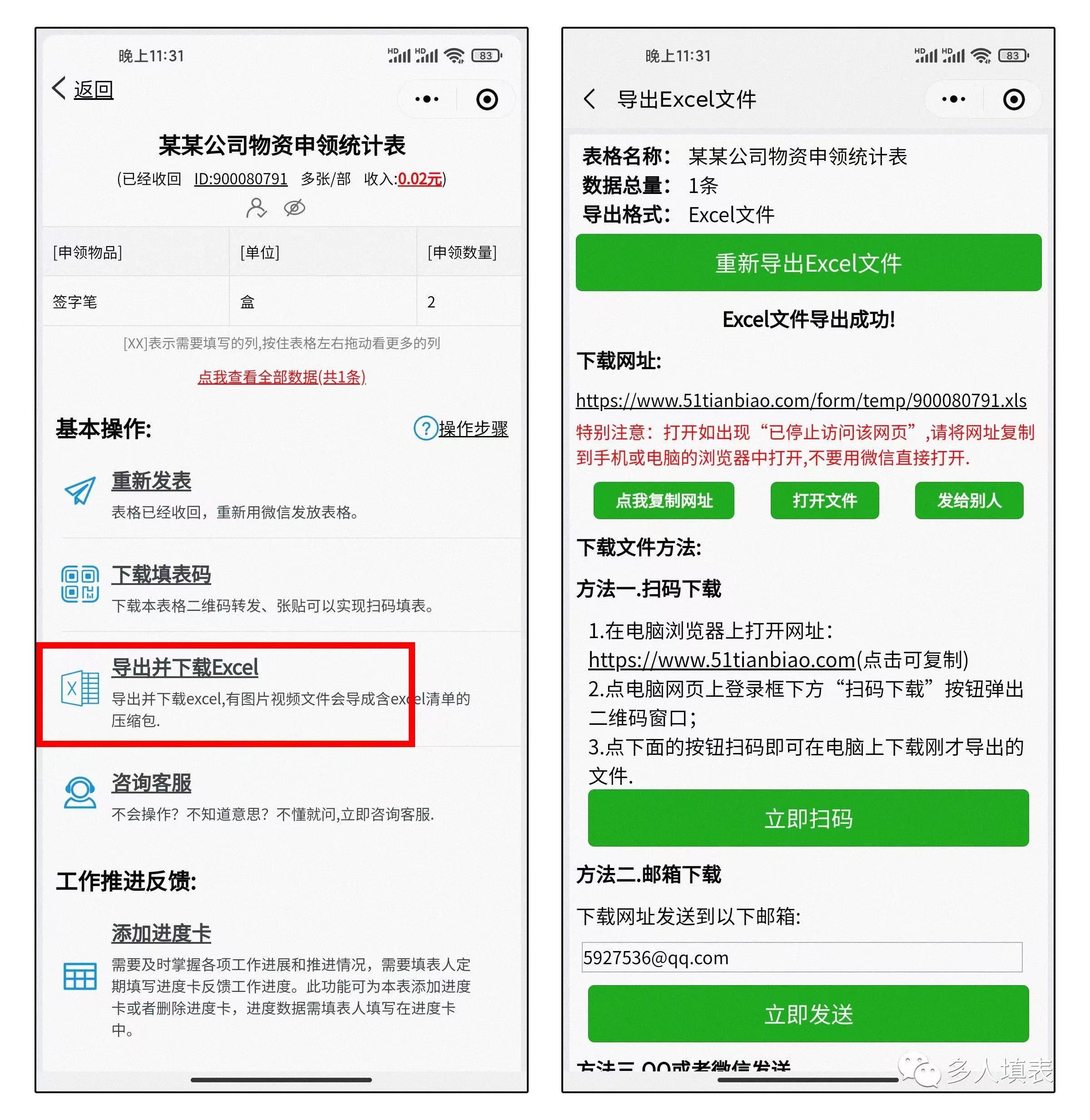 多人填表|如何便捷收集整理员工物料申请情况插图19 多人填表|如何便捷收集整理员工物料申请情况插图19