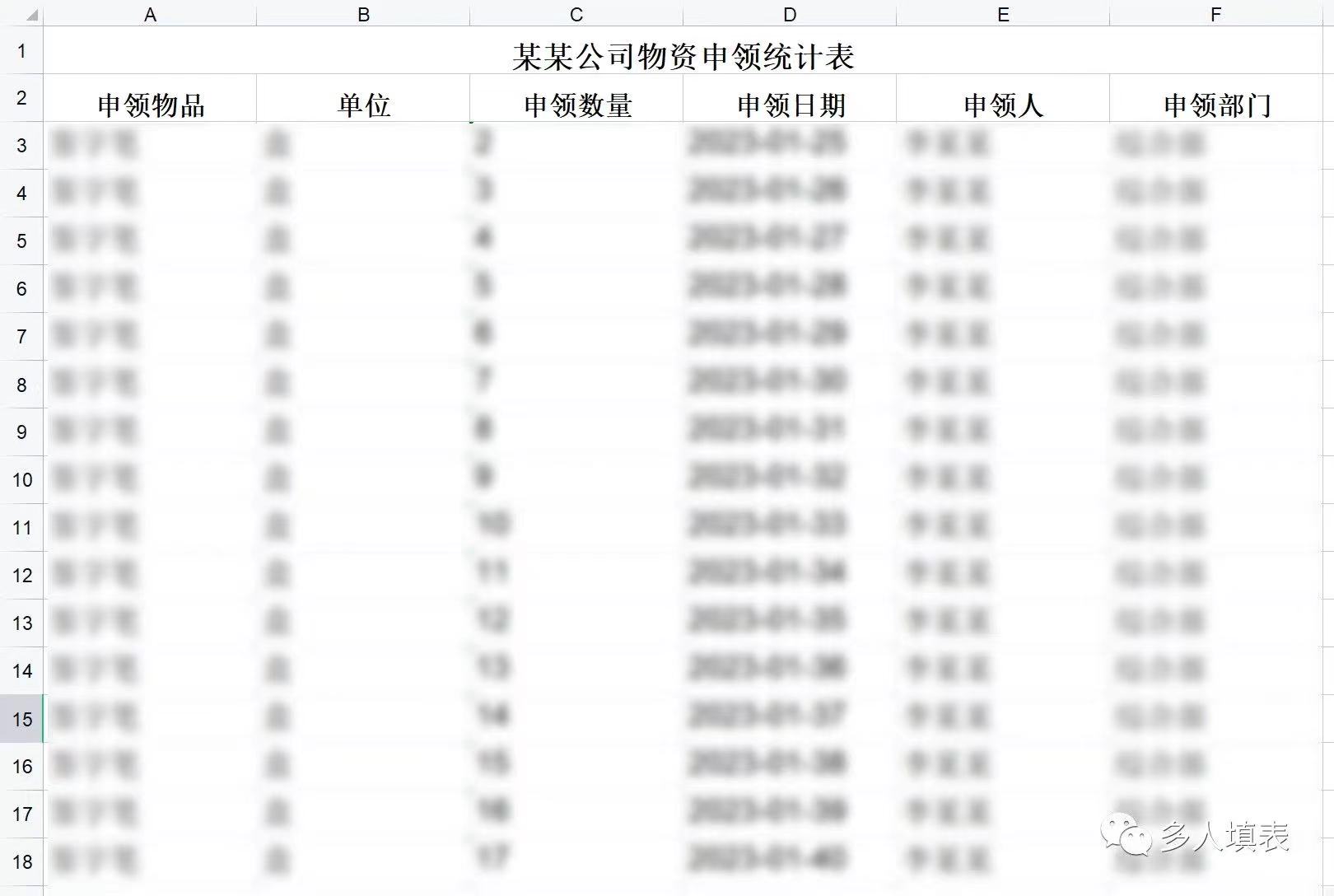 多人填表|如何便捷收集整理员工物料申请情况插图20 多人填表|如何便捷收集整理员工物料申请情况插图20