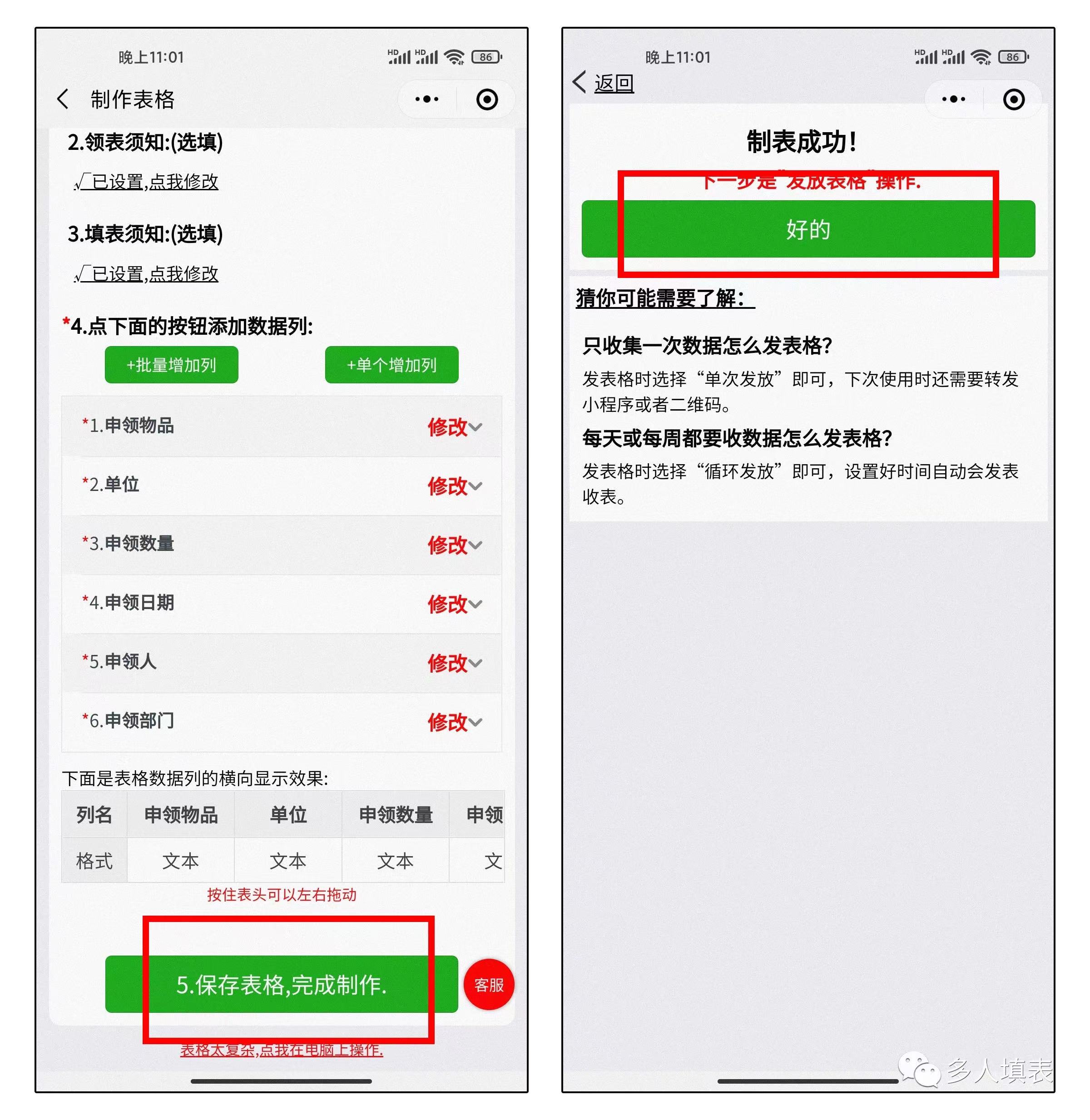 多人填表|如何便捷收集整理员工物料申请情况插图8 多人填表|如何便捷收集整理员工物料申请情况插图8