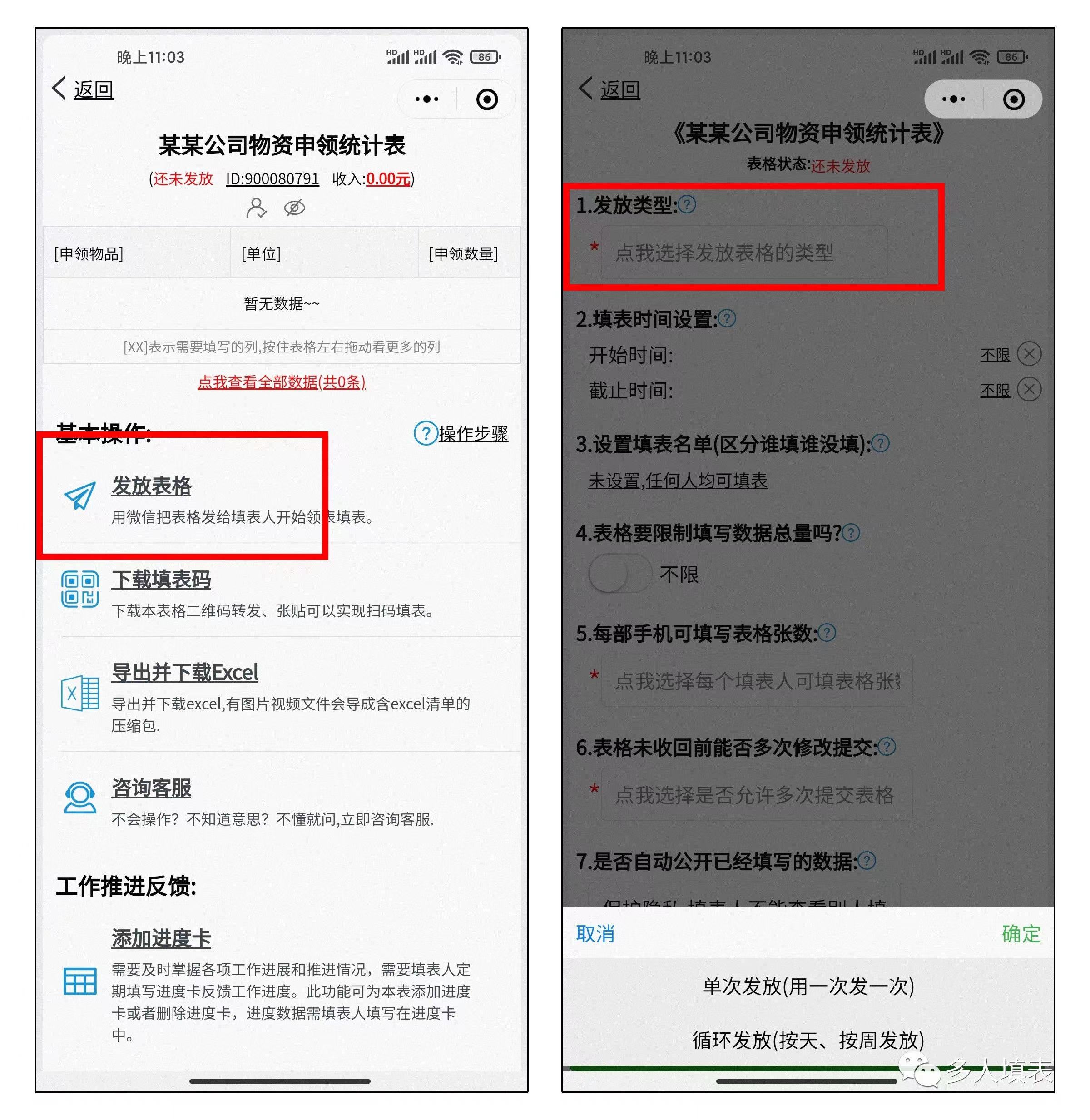 多人填表|如何便捷收集整理员工物料申请情况插图9 多人填表|如何便捷收集整理员工物料申请情况插图9