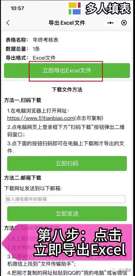 多人填表|如何制作并收集年终考核表插图10 多人填表|如何制作并收集年终考核表插图10