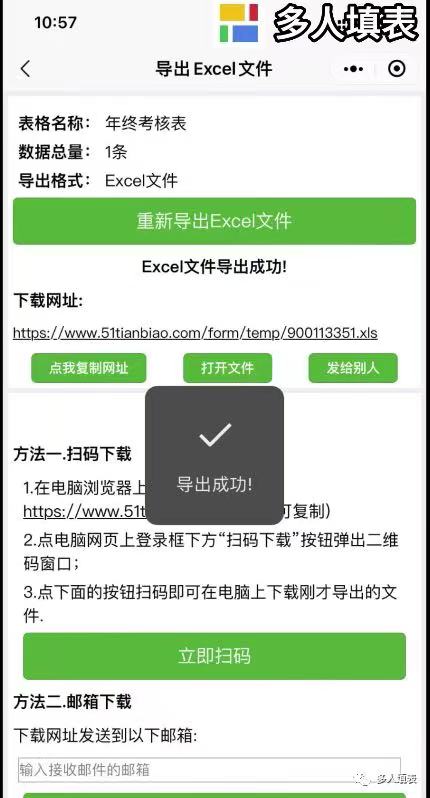 多人填表|如何制作并收集年终考核表插图11 多人填表|如何制作并收集年终考核表插图11