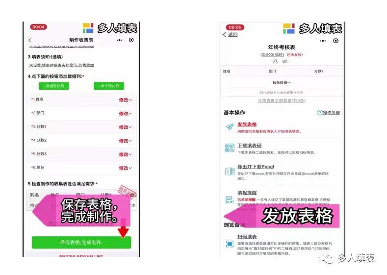 多人填表|如何制作并收集年终考核表插图4 多人填表|如何制作并收集年终考核表插图4