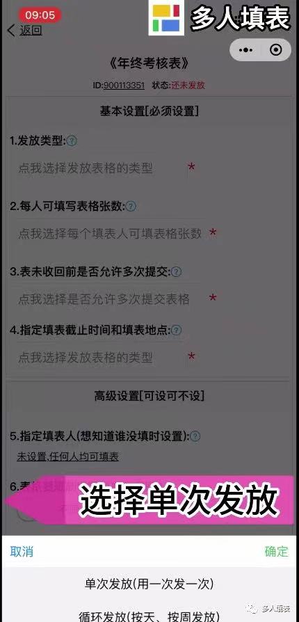 多人填表|如何制作并收集年终考核表插图5 多人填表|如何制作并收集年终考核表插图5