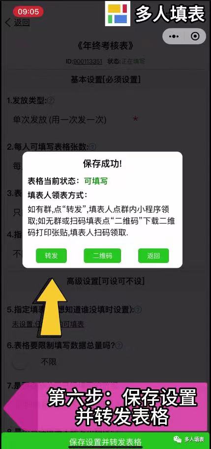 多人填表|如何制作并收集年终考核表插图6 多人填表|如何制作并收集年终考核表插图6