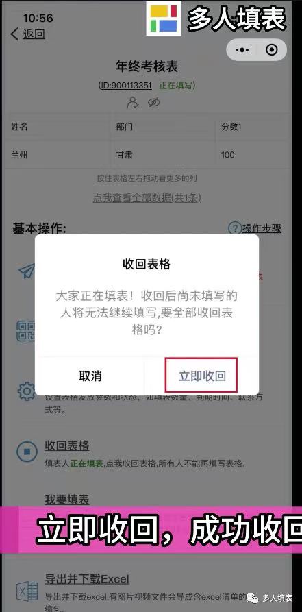 多人填表|如何制作并收集年终考核表插图8 多人填表|如何制作并收集年终考核表插图8
