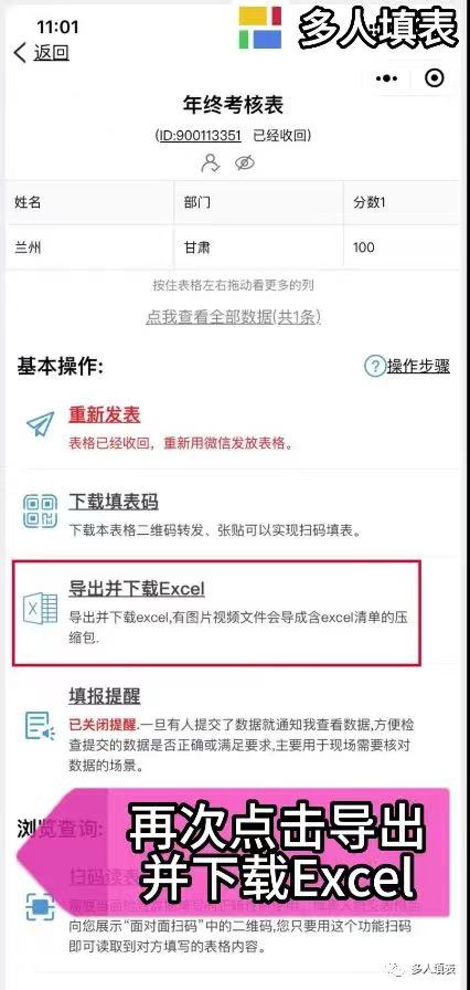 多人填表|如何制作并收集年终考核表插图9 多人填表|如何制作并收集年终考核表插图9