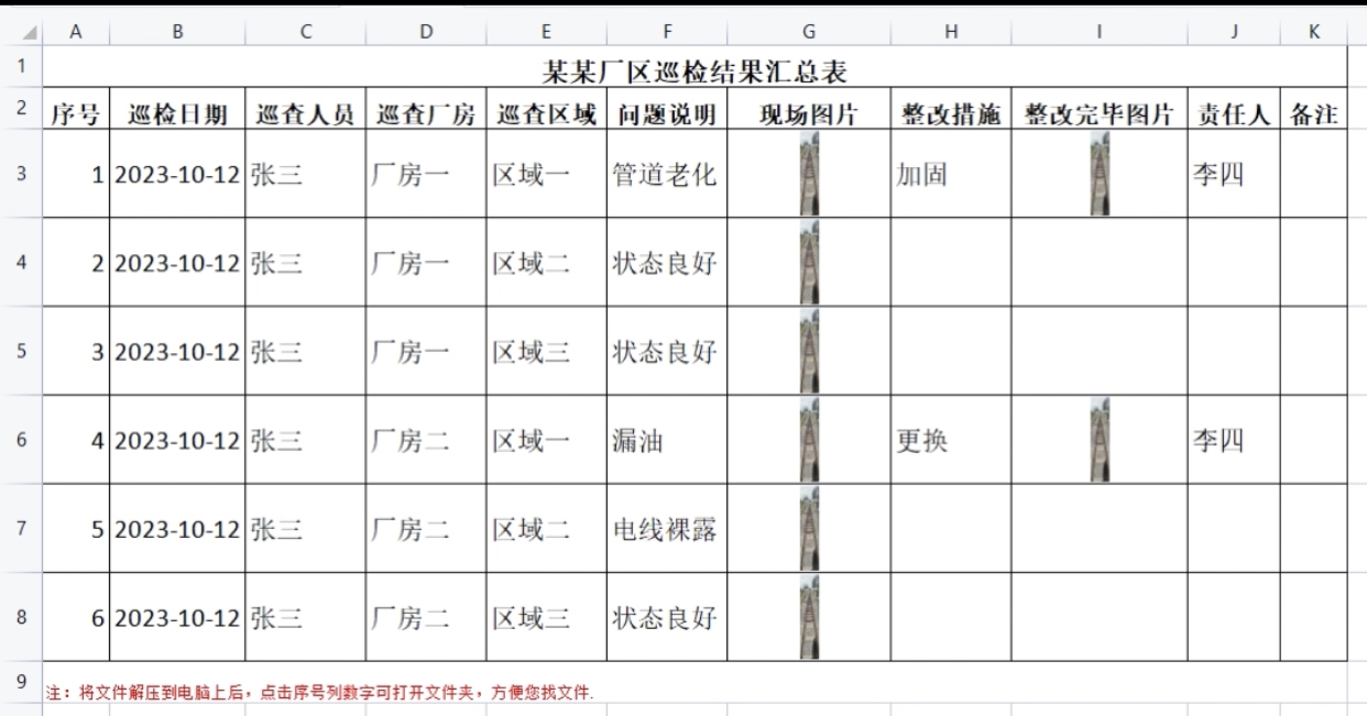 多人填表|如何快捷收集现场巡检问题记录追踪单插图25 多人填表|如何快捷收集现场巡检问题记录追踪单插图25