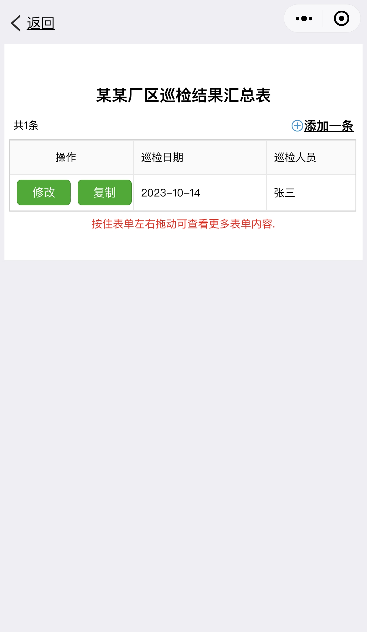 多人填表|如何快捷收集现场巡检问题记录追踪单插图22 多人填表|如何快捷收集现场巡检问题记录追踪单插图22
