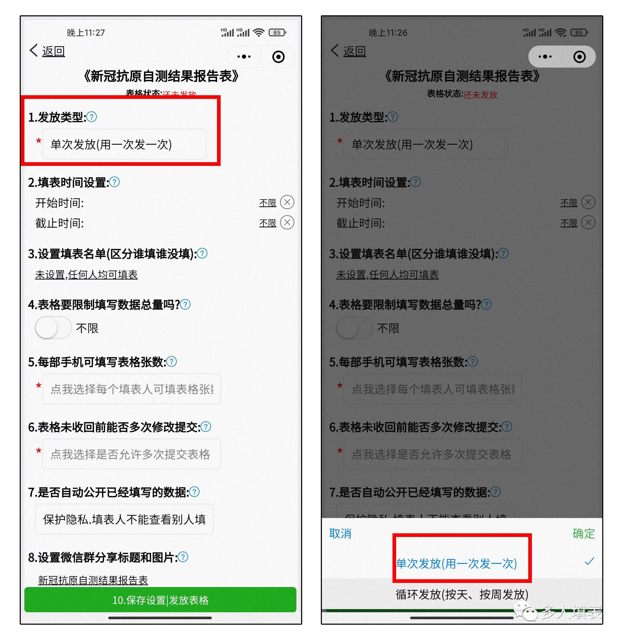 多人填表|如何发放表格?插图2 多人填表|如何发放表格?插图2