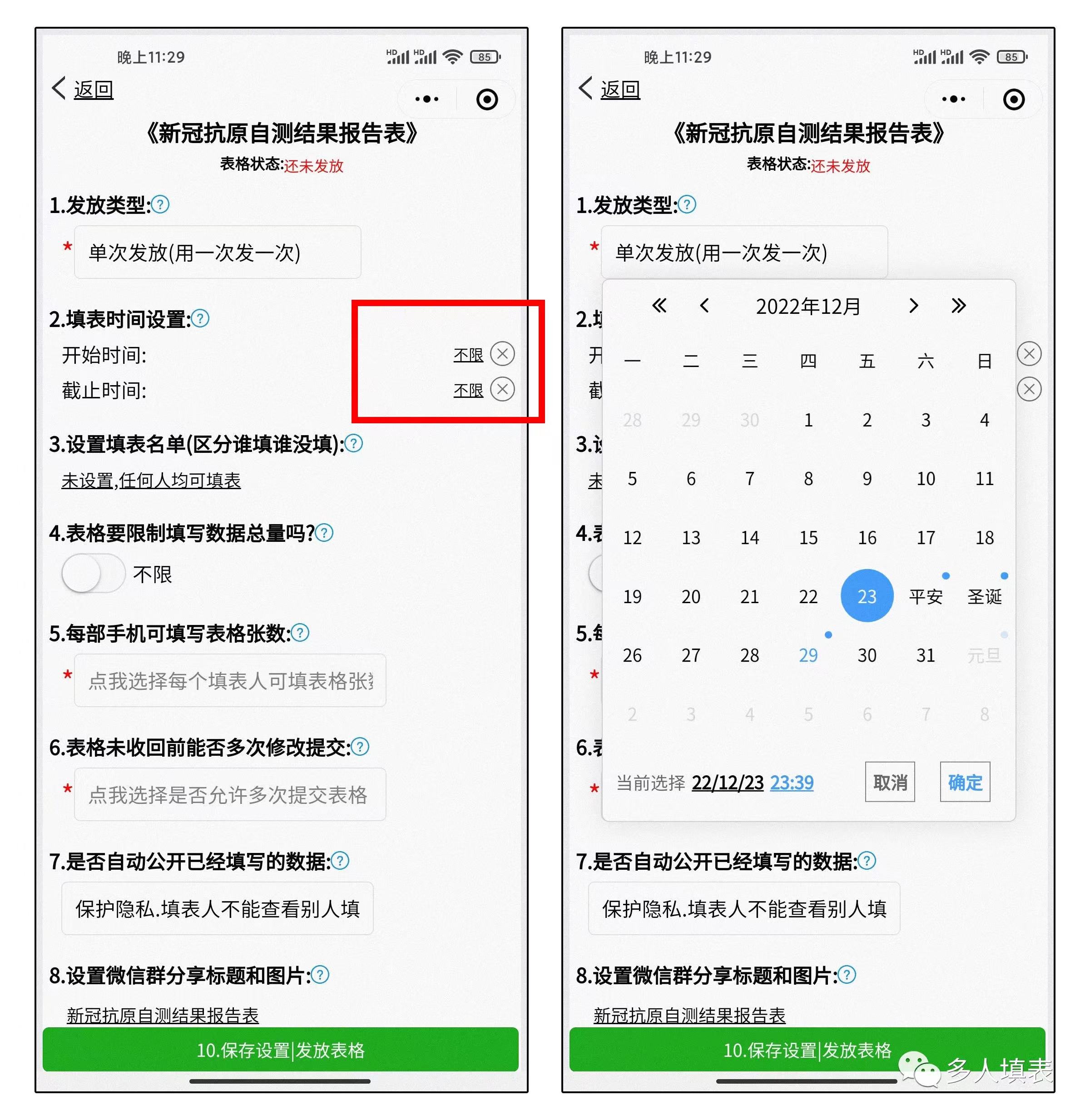 多人填表|如何发放表格?插图4 多人填表|如何发放表格?插图4