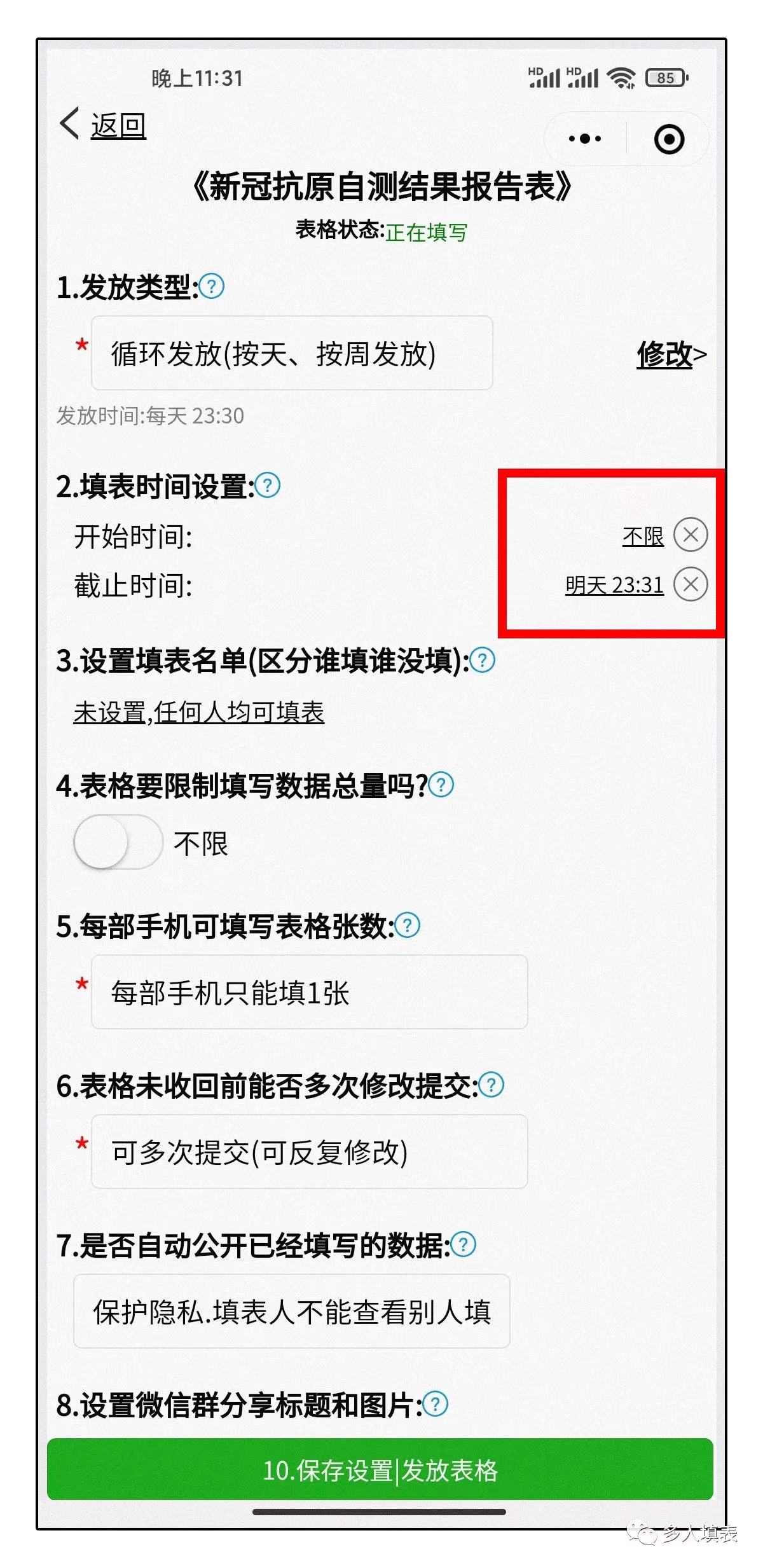 多人填表|如何发放表格?插图5 多人填表|如何发放表格?插图5