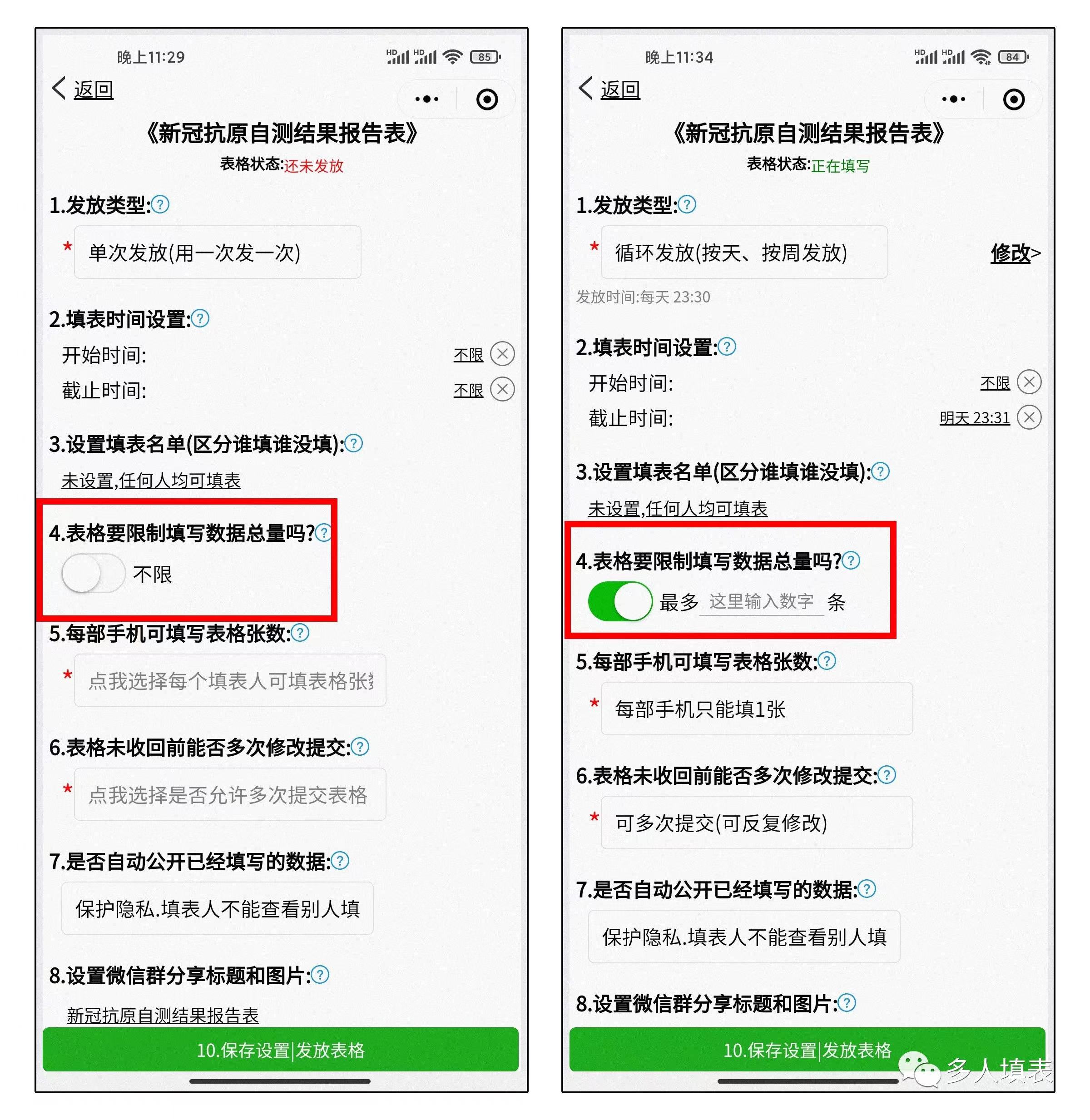 多人填表|如何发放表格?插图7 多人填表|如何发放表格?插图7