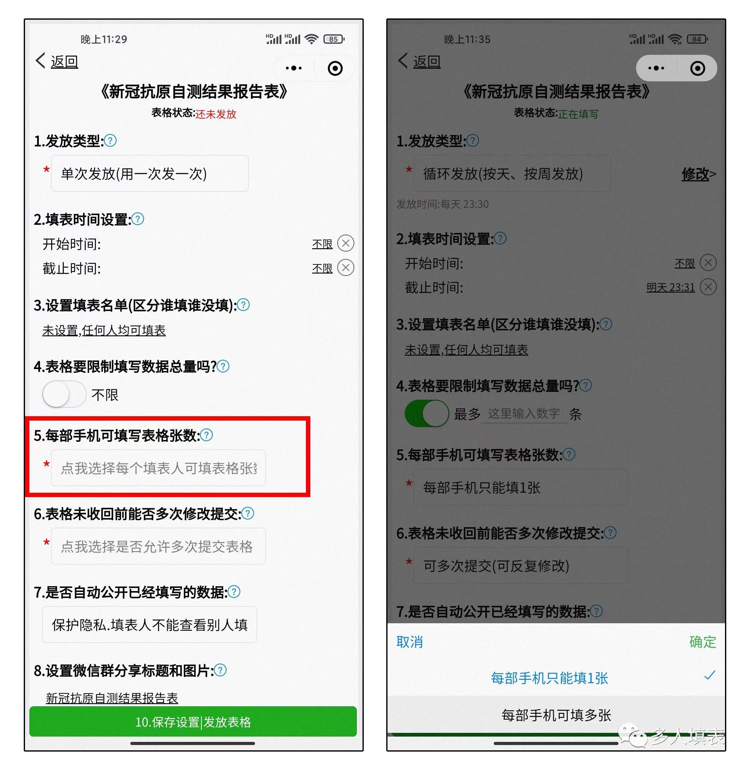 多人填表|如何发放表格?插图8 多人填表|如何发放表格?插图8