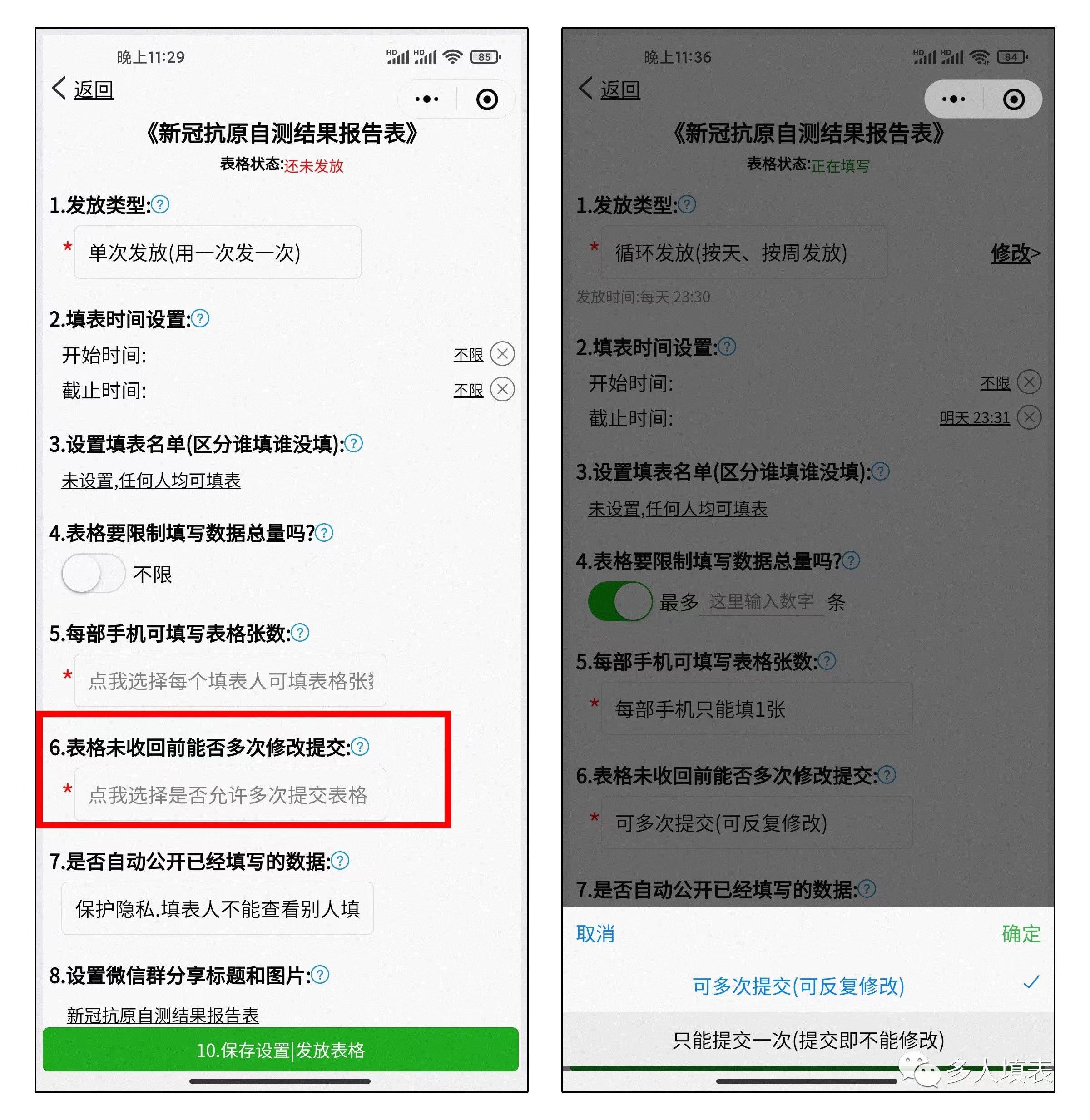 多人填表|如何发放表格?插图9 多人填表|如何发放表格?插图9