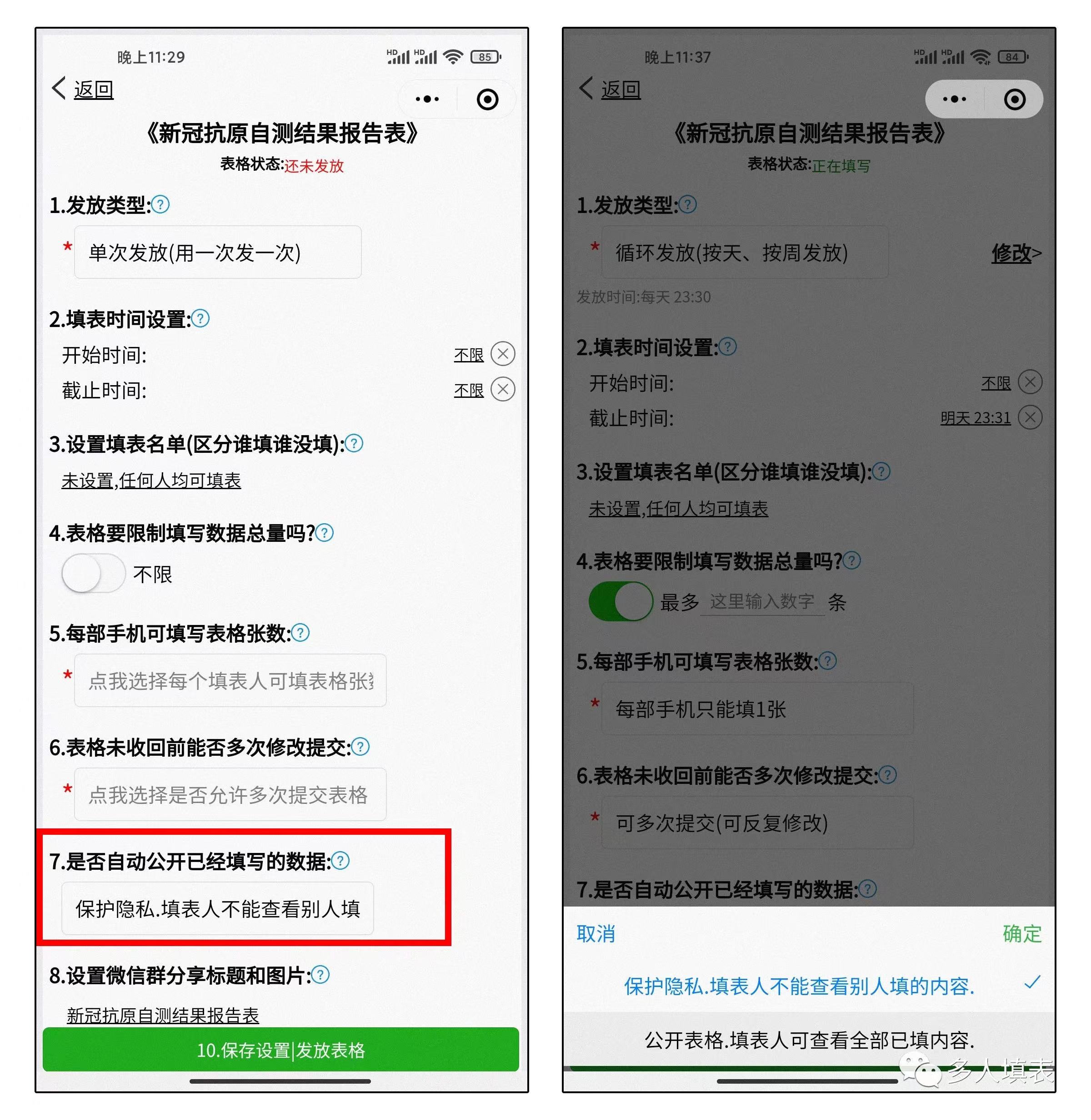 多人填表|如何发放表格?插图10 多人填表|如何发放表格?插图10