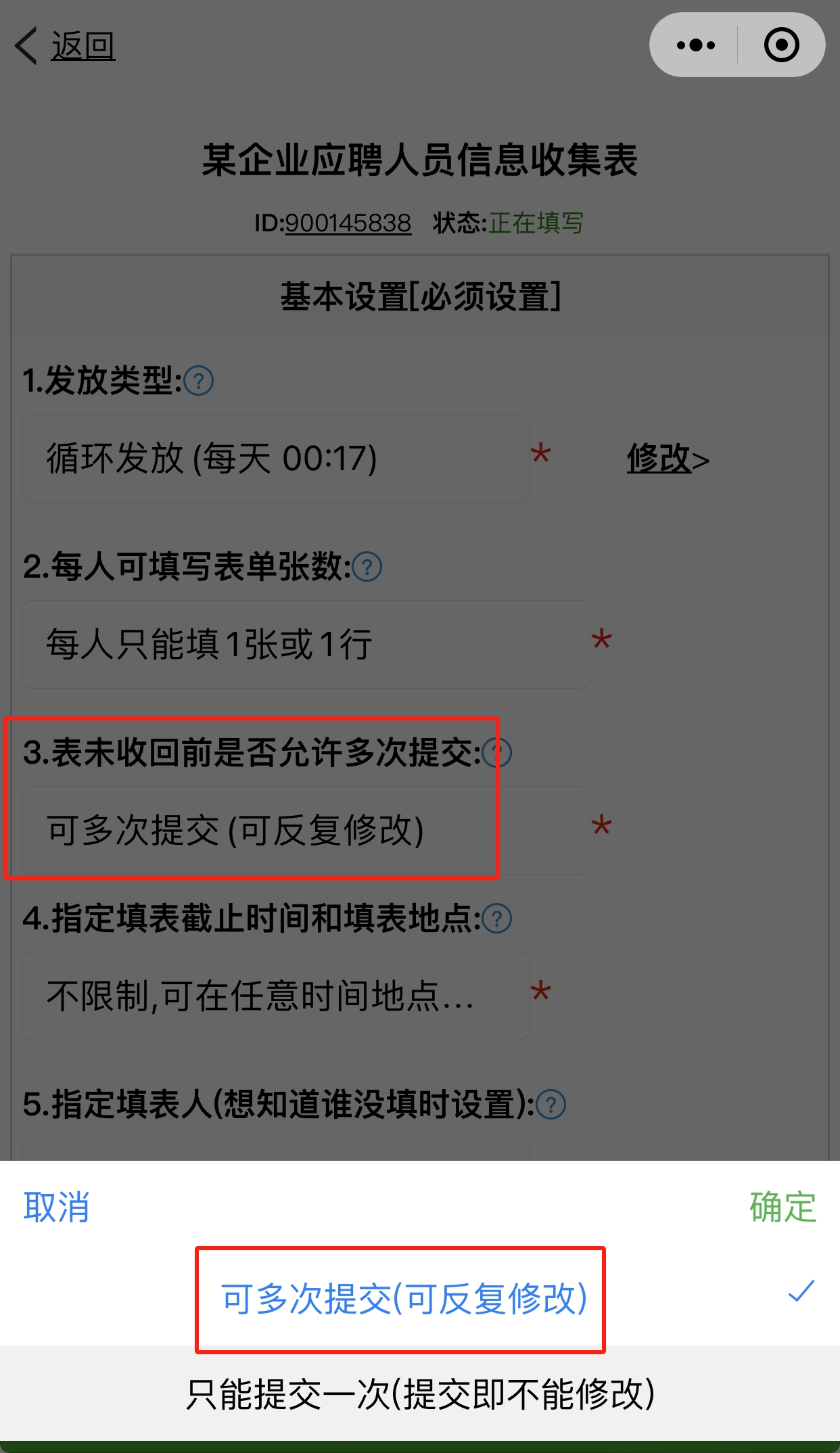 多人填表|如何发放表格?插图12 多人填表|如何发放表格?插图12