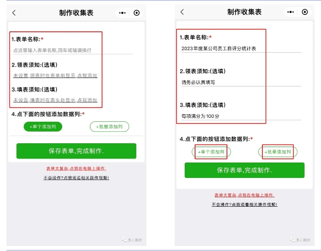 多人填表|如何收集员工年底考评自评表？插图3