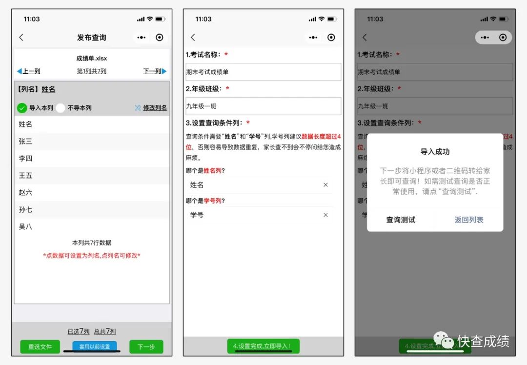 期末考试成绩出来了,如何快速发布插图4 期末考试成绩出来了,如何快速发布插图4