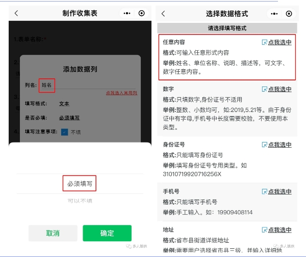 多人填表|如何收集员工年底考评自评表？插图4