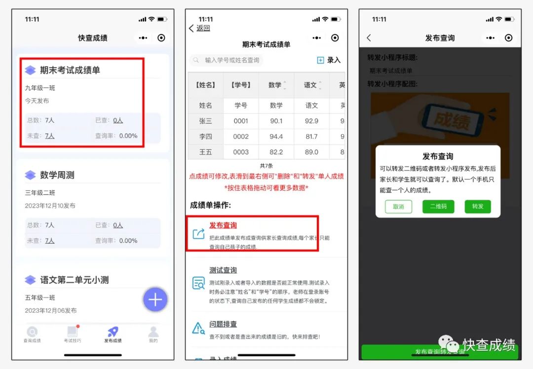 期末考试成绩出来了,如何快速发布插图5 期末考试成绩出来了,如何快速发布插图5