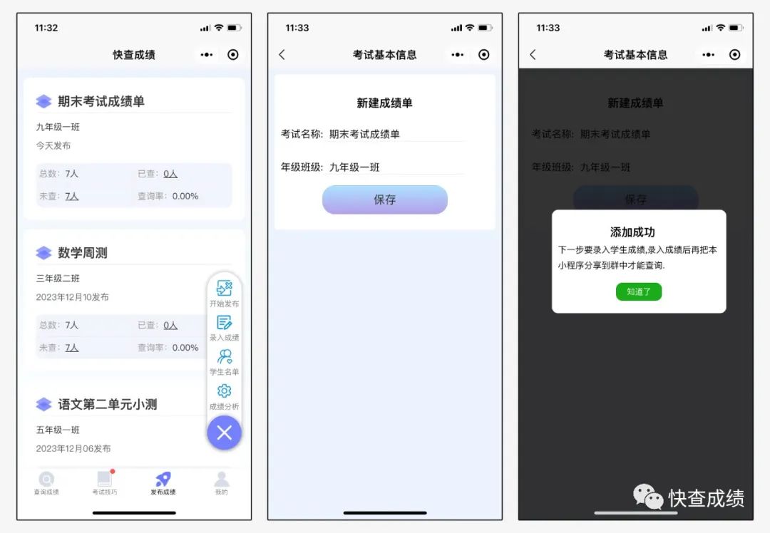 期末考试成绩出来了,如何快速发布插图7 期末考试成绩出来了,如何快速发布插图7