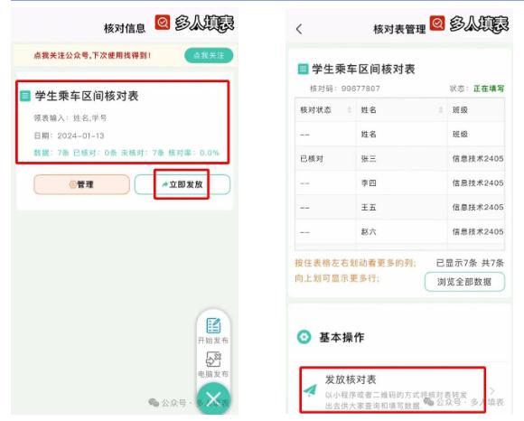 发布个人信息核对：大学生假期火车乘车区间核对！插图7