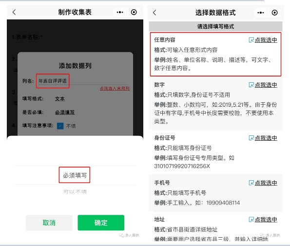 多人填表|如何收集员工年底考评自评表？插图7