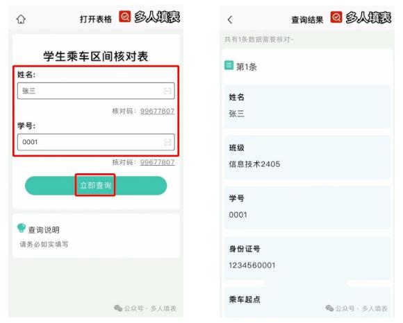 发布个人信息核对：大学生假期火车乘车区间核对！插图10