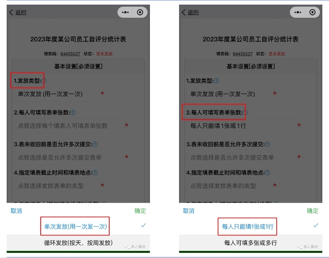 多人填表|如何收集员工年底考评自评表？插图10