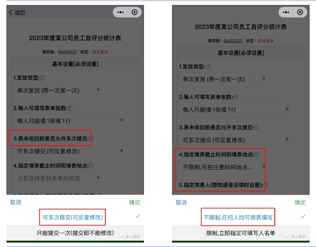 多人填表|如何收集员工年底考评自评表？插图11