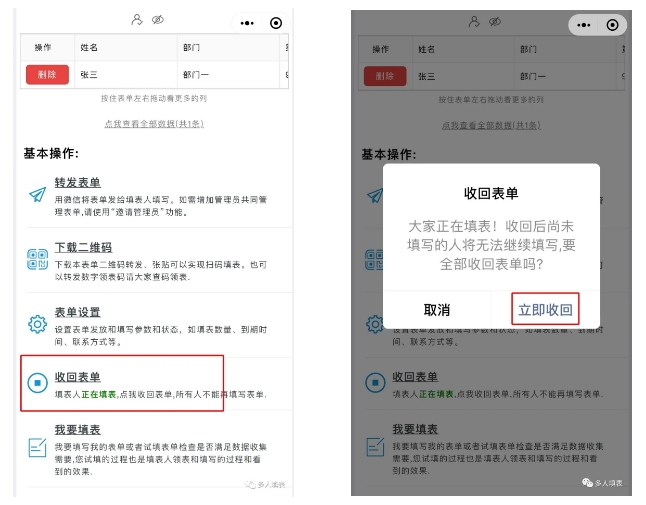 多人填表|如何收集员工年底考评自评表？插图16