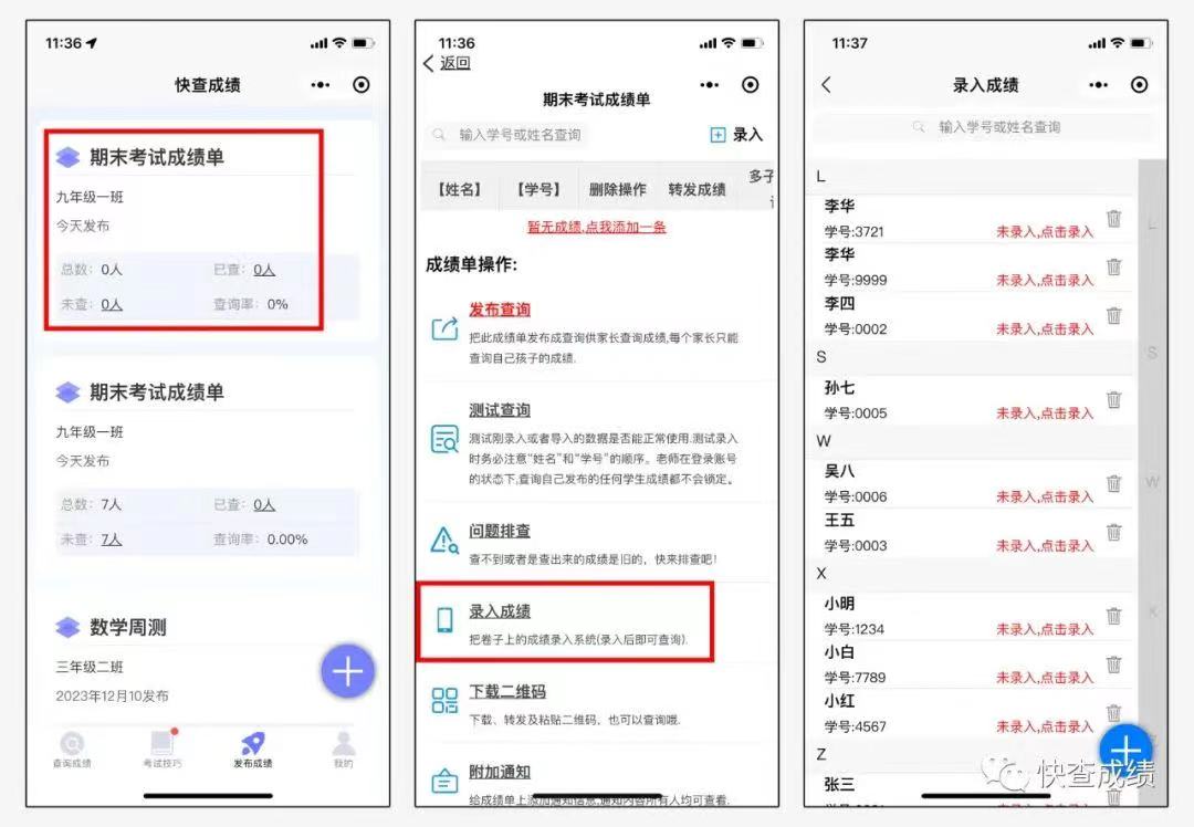 期末考试成绩出来了,如何快速发布插图8 期末考试成绩出来了,如何快速发布插图8