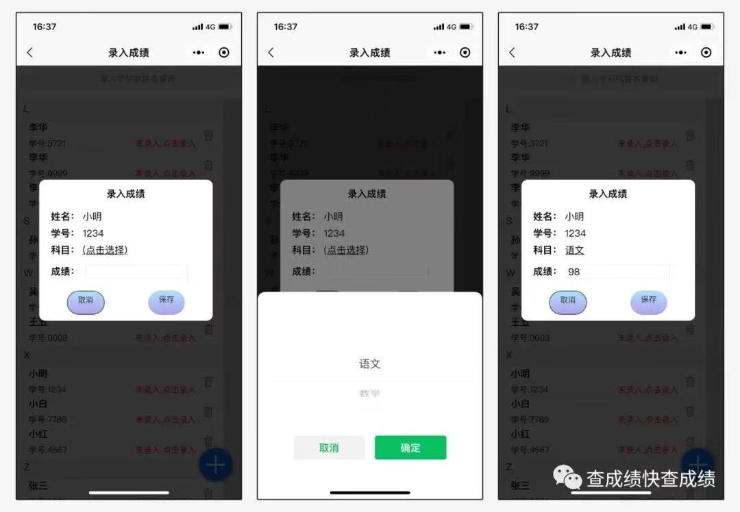 期末考试成绩出来了,如何快速发布插图9 期末考试成绩出来了,如何快速发布插图9