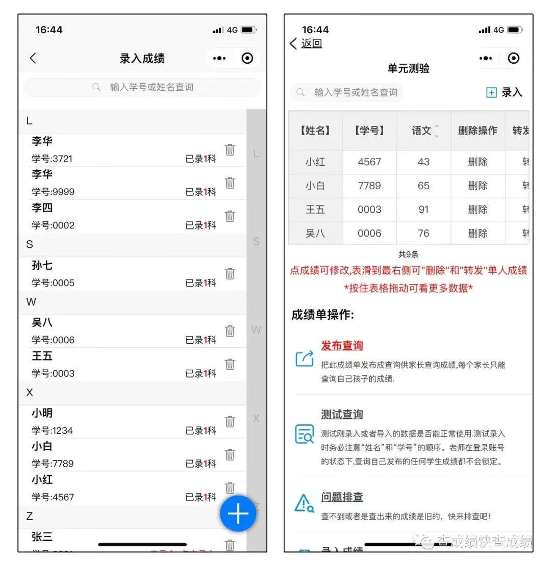 期末考试成绩出来了,如何快速发布插图10 期末考试成绩出来了,如何快速发布插图10
