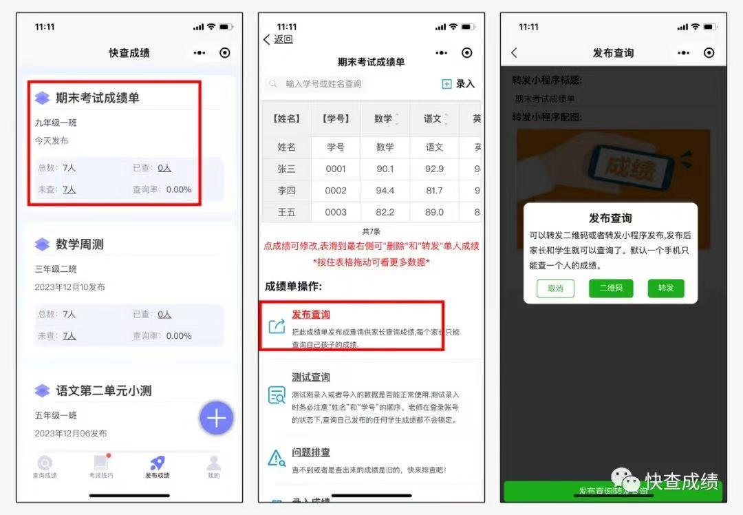 期末考试成绩出来了,如何快速发布插图11 期末考试成绩出来了,如何快速发布插图11