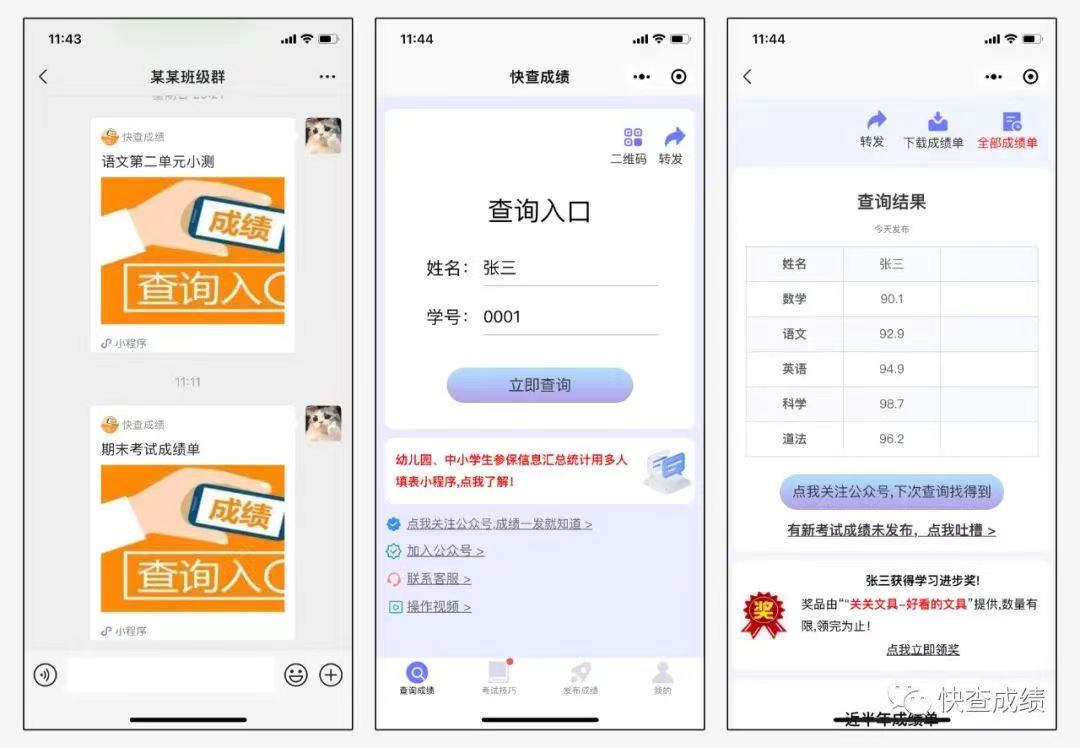 期末考试成绩出来了,如何快速发布插图13 期末考试成绩出来了,如何快速发布插图13