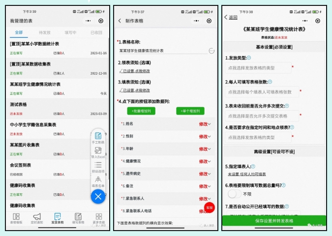 多人填表|如何快捷收集学生健康信息插图1 多人填表|如何快捷收集学生健康信息插图1