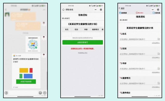 多人填表|如何快捷收集学生健康信息插图2 多人填表|如何快捷收集学生健康信息插图2
