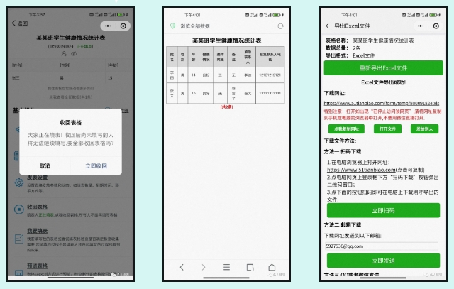 多人填表|如何快捷收集学生健康信息插图3 多人填表|如何快捷收集学生健康信息插图3