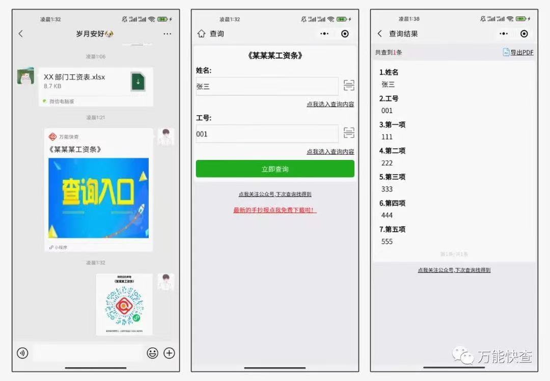 一键发放全员工资条,告别月月复制粘贴!插图5 一键发放全员工资条,告别月月复制粘贴!插图5