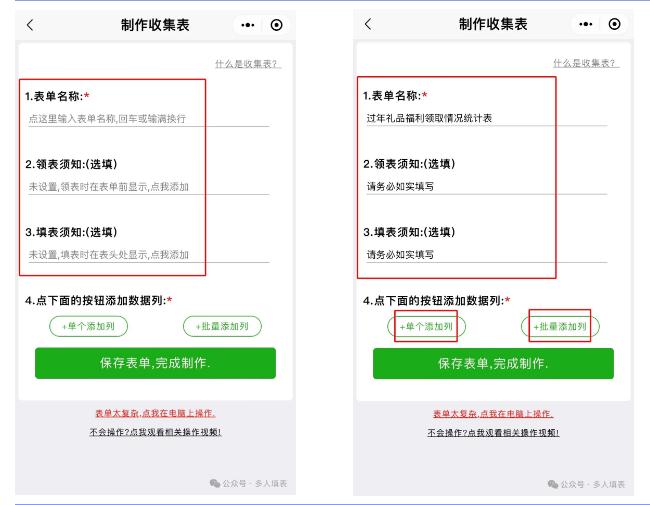 多人填表|如何收集公司过年礼品福利的领取情况插图3 多人填表|如何收集公司过年礼品福利的领取情况插图3