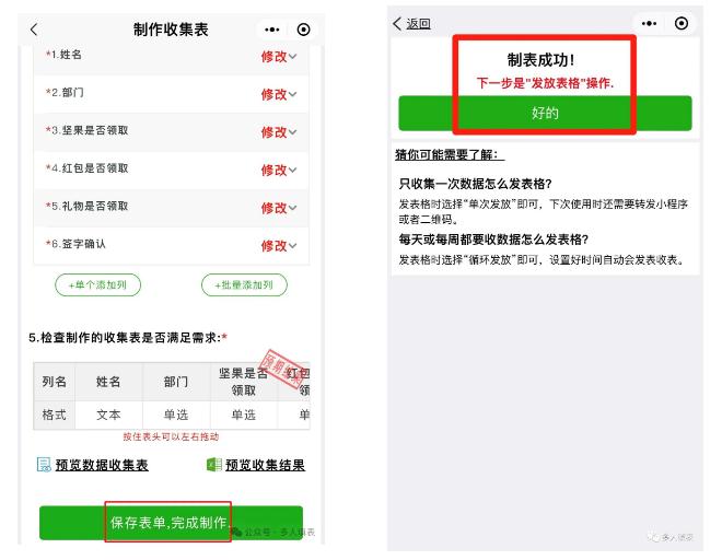 多人填表|如何收集公司过年礼品福利的领取情况插图8 多人填表|如何收集公司过年礼品福利的领取情况插图8