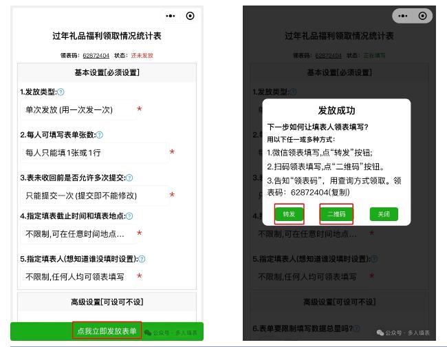 多人填表|如何收集公司过年礼品福利的领取情况插图12 多人填表|如何收集公司过年礼品福利的领取情况插图12