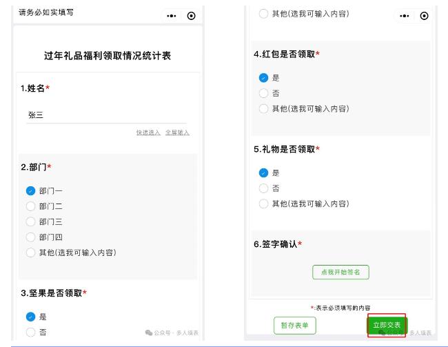 多人填表|如何收集公司过年礼品福利的领取情况插图14 多人填表|如何收集公司过年礼品福利的领取情况插图14